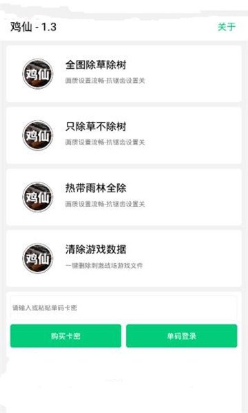 鸡仙 截图3
