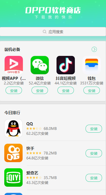 oppo软件商店app 9.1.6