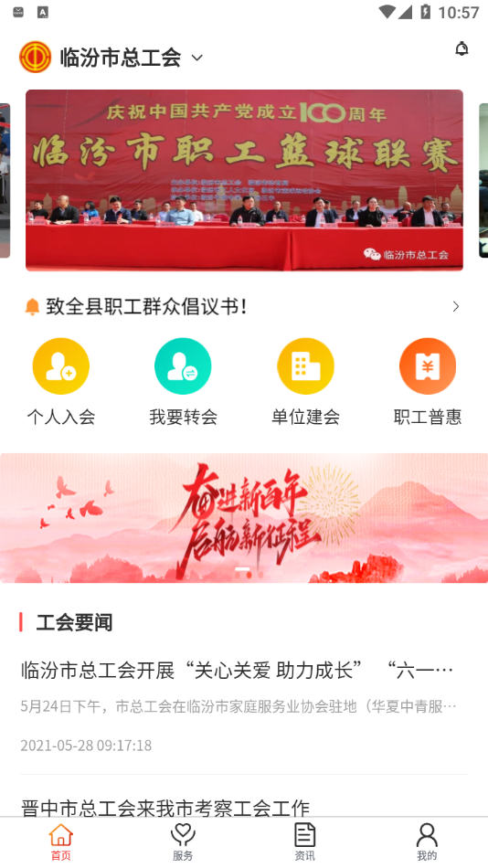 临汾工会app