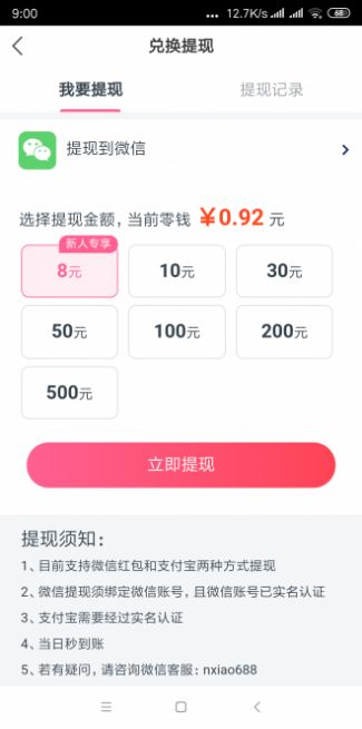 飞涨网app 截图3