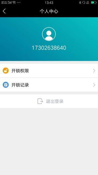 智能门锁用户端App 截图2