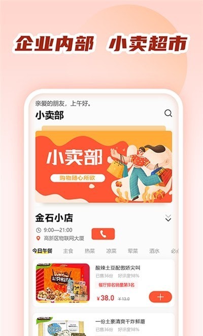 商城小卖部 截图2