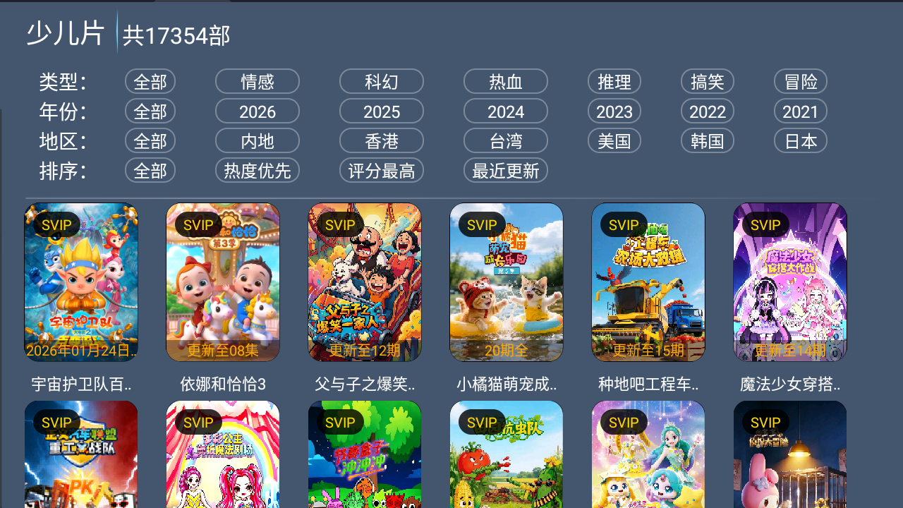 精品影视TV最新版 截图3