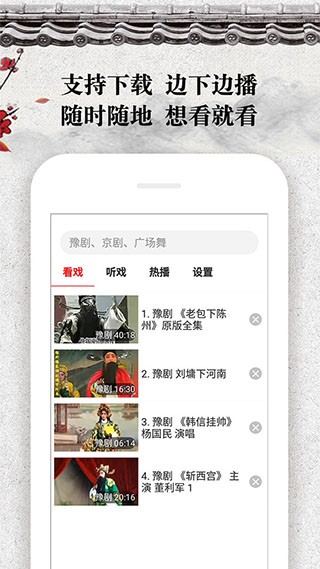 戏曲大观园app电视版 截图2