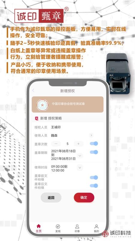 诚印甄章app v2.20.56 截图4