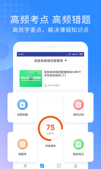 希赛教育app 截图4