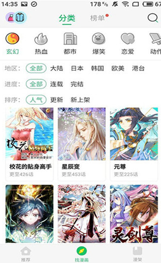 咚咚漫画 截图5