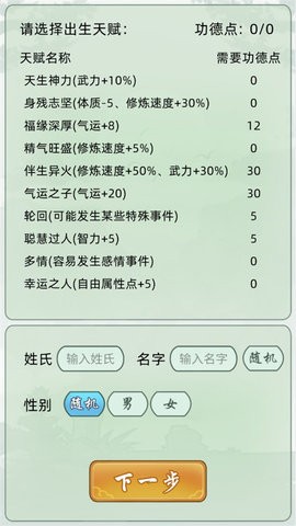 轮回修仙模拟器内置菜单 截图2