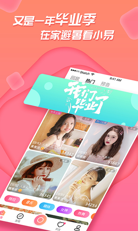 易直播app 截图1