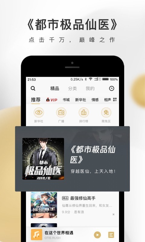 企鹅FM 截图4