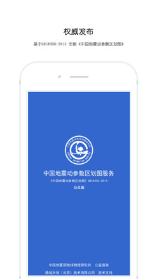中国地震区划 截图1