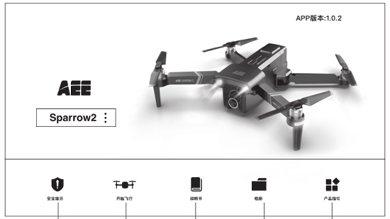 aee sparrow2 无人机app v1.1.4 截图3