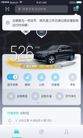 斑马智行app 截图1