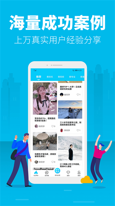 MyOffer学无国界app 截图3