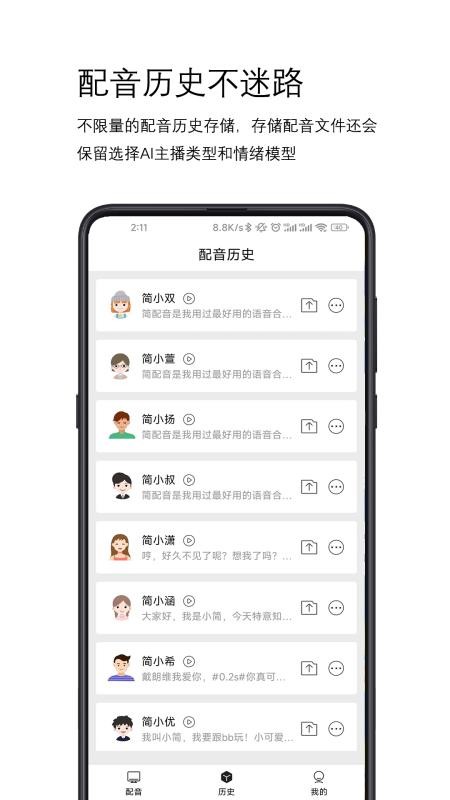 简配音app v1.1.0