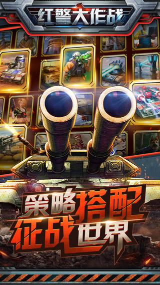 红警大作战游戏 截图4
