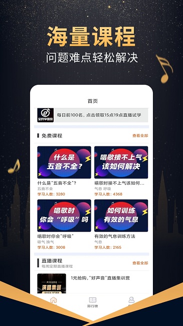 在线学唱歌app 截图2