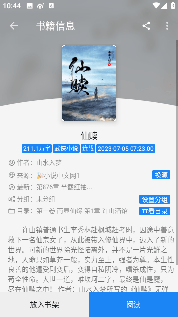 海豚阅读 截图2