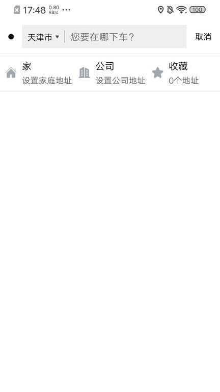 欧亚打车app 截图1