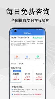 法志律师咨询软件 截图2