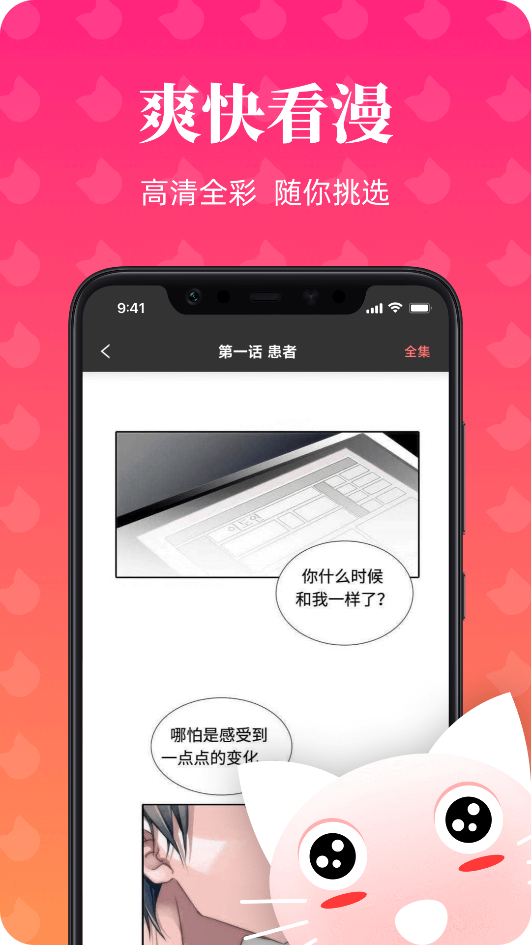 喵漫画 截图4