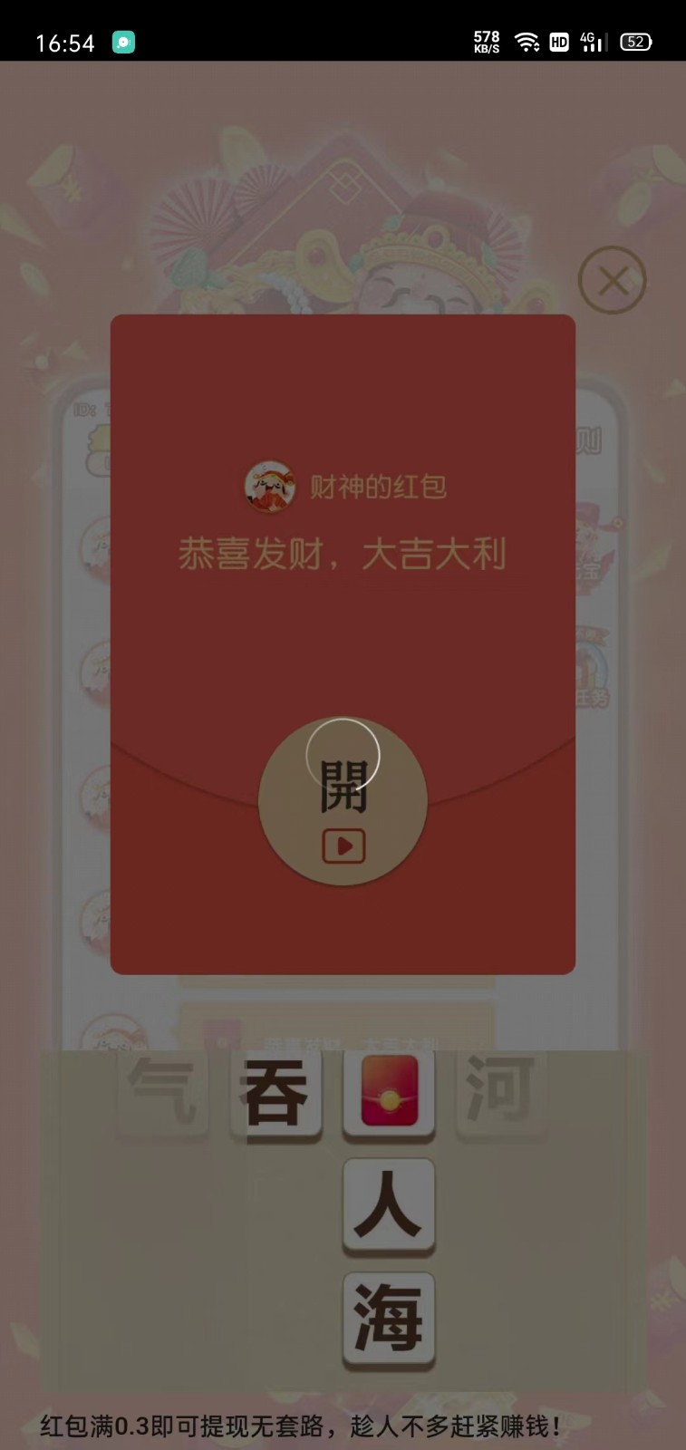 大红包秘密 截图3