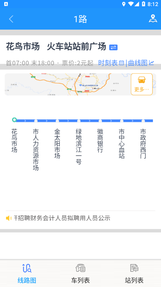 智行黄山掌上公交 截图3