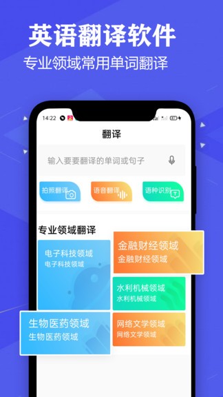 英语翻译君app v2.6 安卓最新版 1