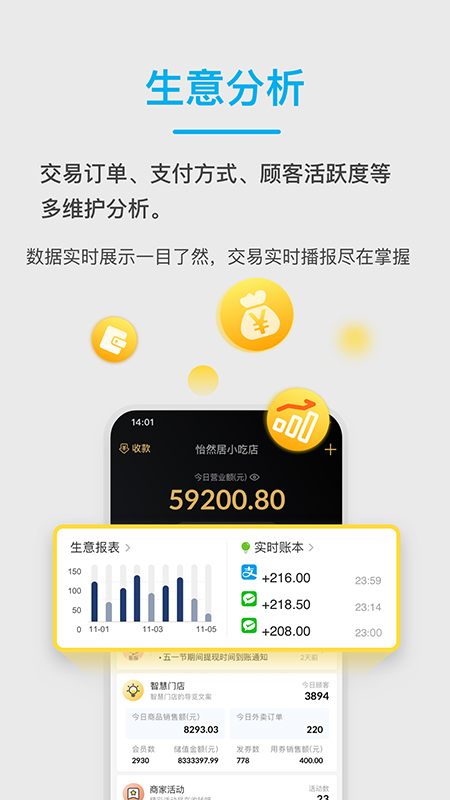 拉卡拉收钱吧app 5.7.1 截图1