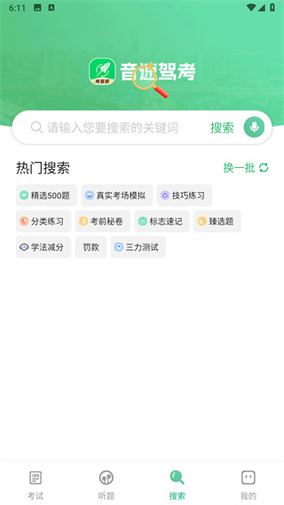 音速驾考 截图3