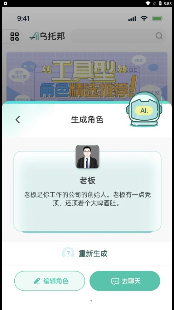 Ai乌托邦