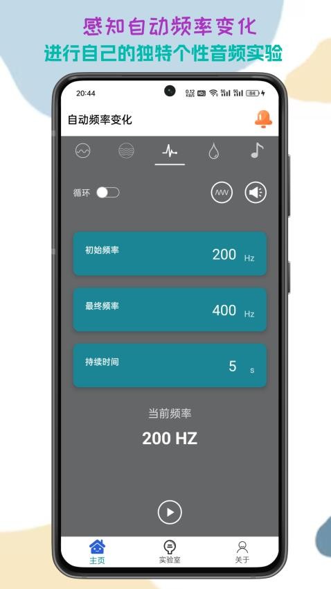 声音频率器app 截图3