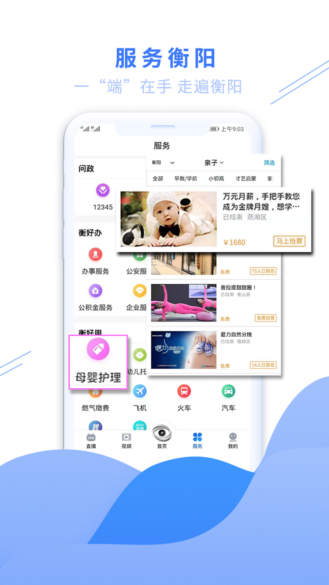 看衡阳app最新版 截图2