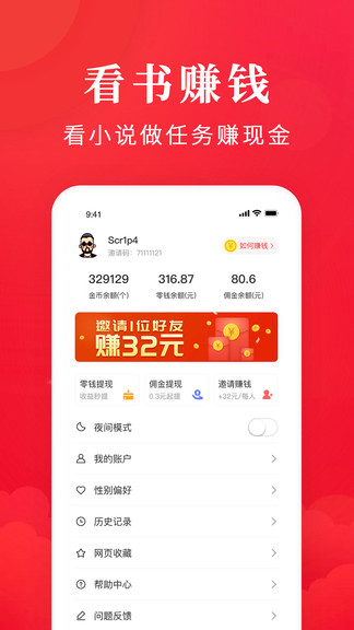 免费淘小说软件 截图1