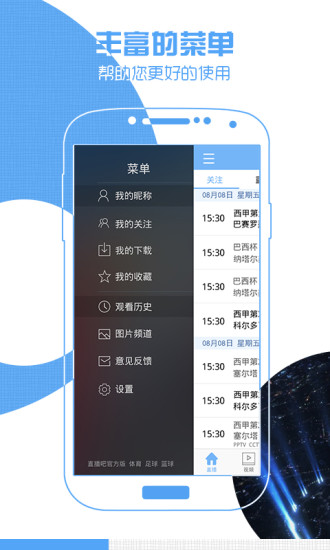 nba直播吧免费直播观看 截图3