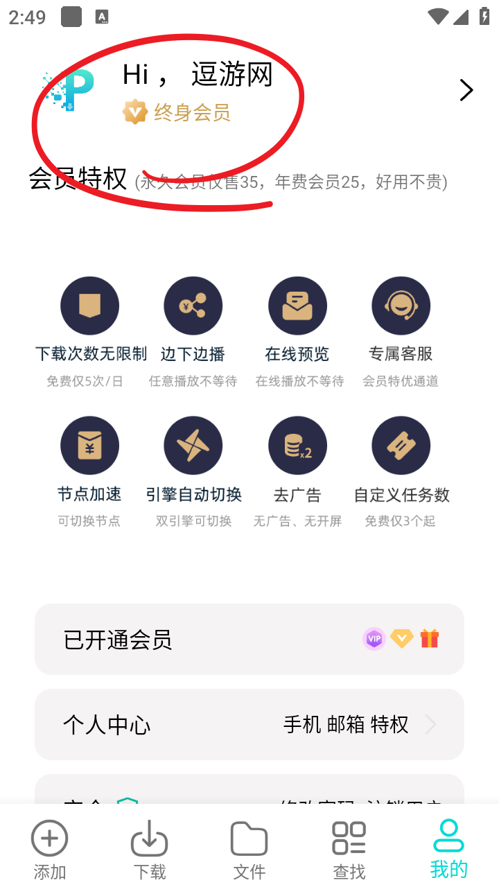 P2P下载器