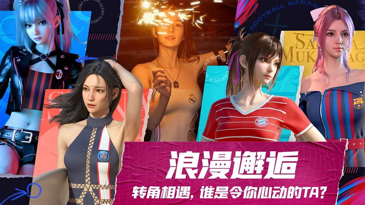 未来足球手游官方正版 截图1