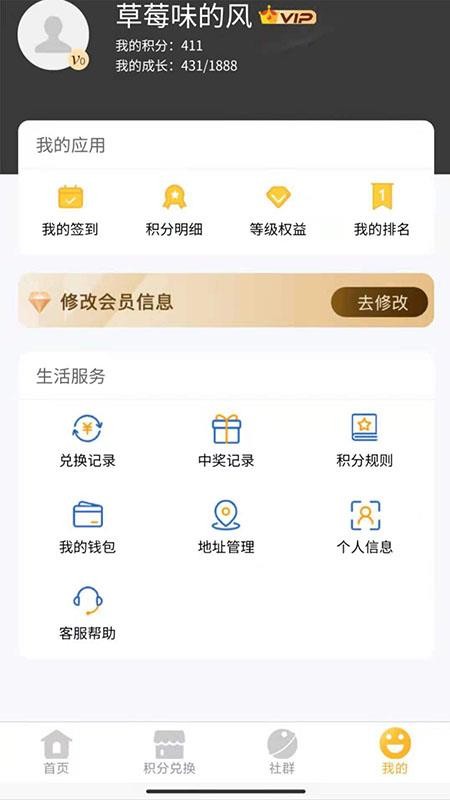 会员加app 截图3