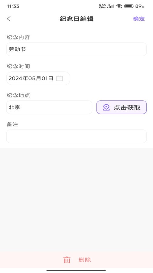 萝卜日历 截图1