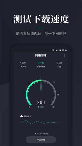 手机网速测试工具免费版 截图2