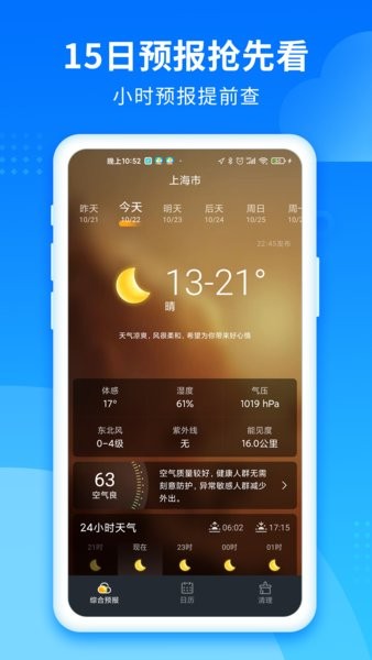 今时天气预报软件 2.8.041 截图2