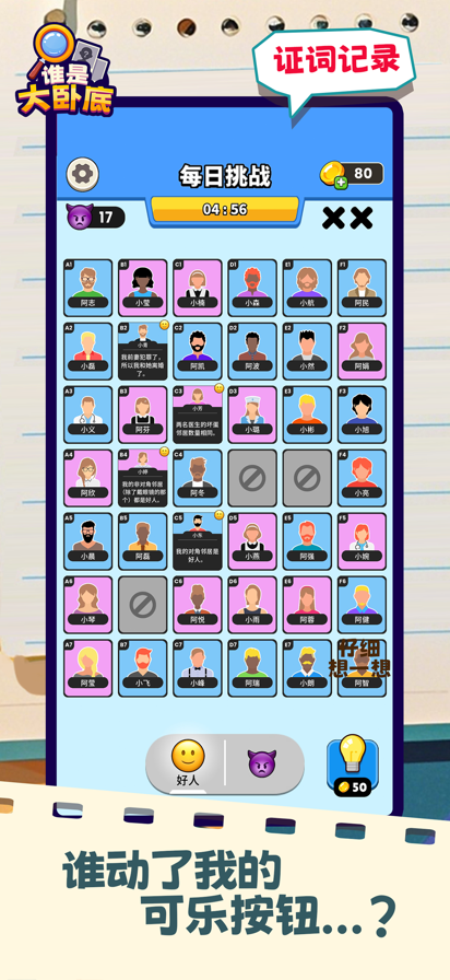 谁是大卧底官方版 截图1