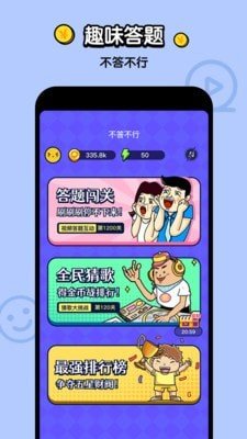 不答不行 截图4
