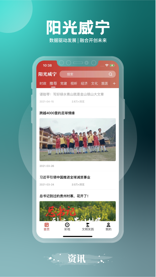 阳光威宁app v1.0 截图1