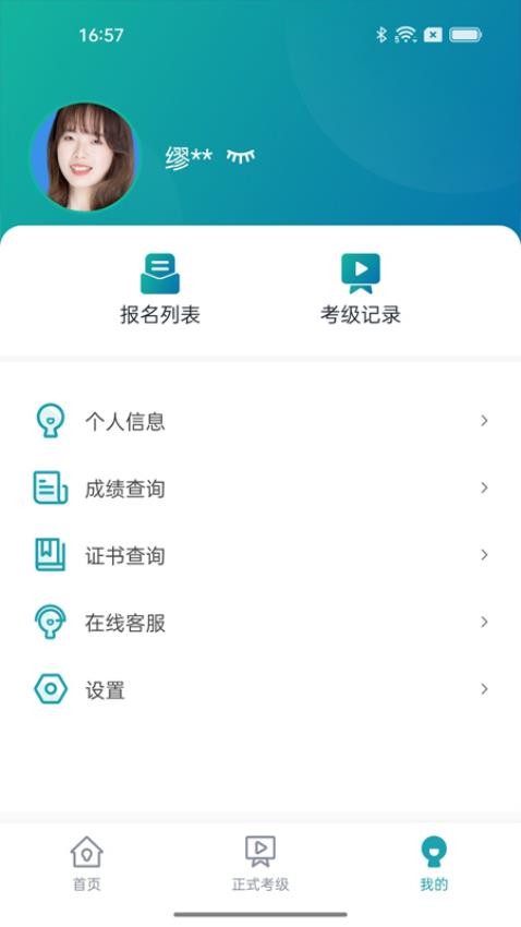 江苏省戏考级app v1.0.3 截图1