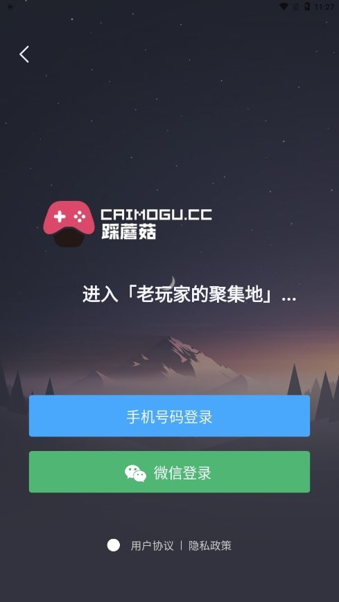 踩蘑菇游戏社区 截图1