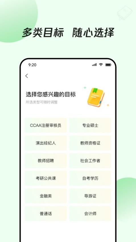 众知云校 截图2