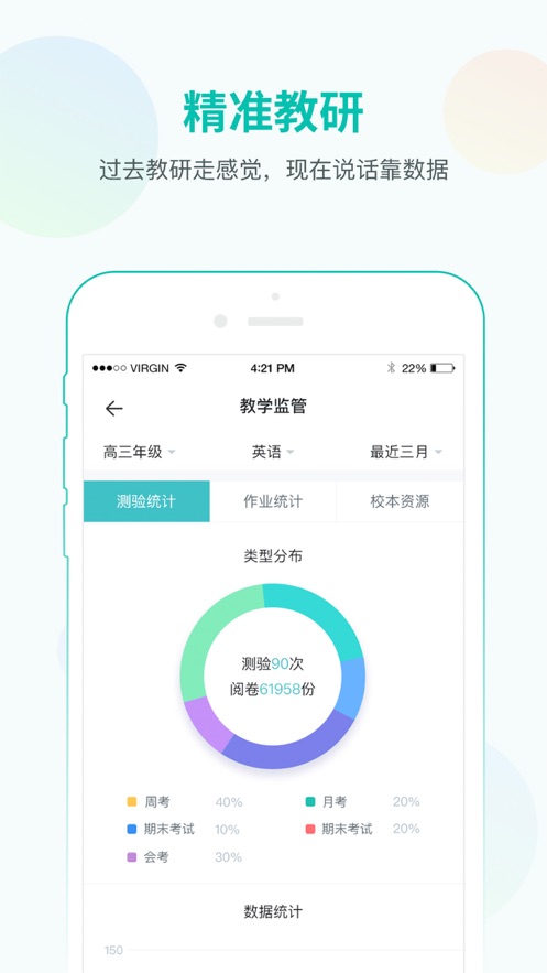 智学网教师端App下载