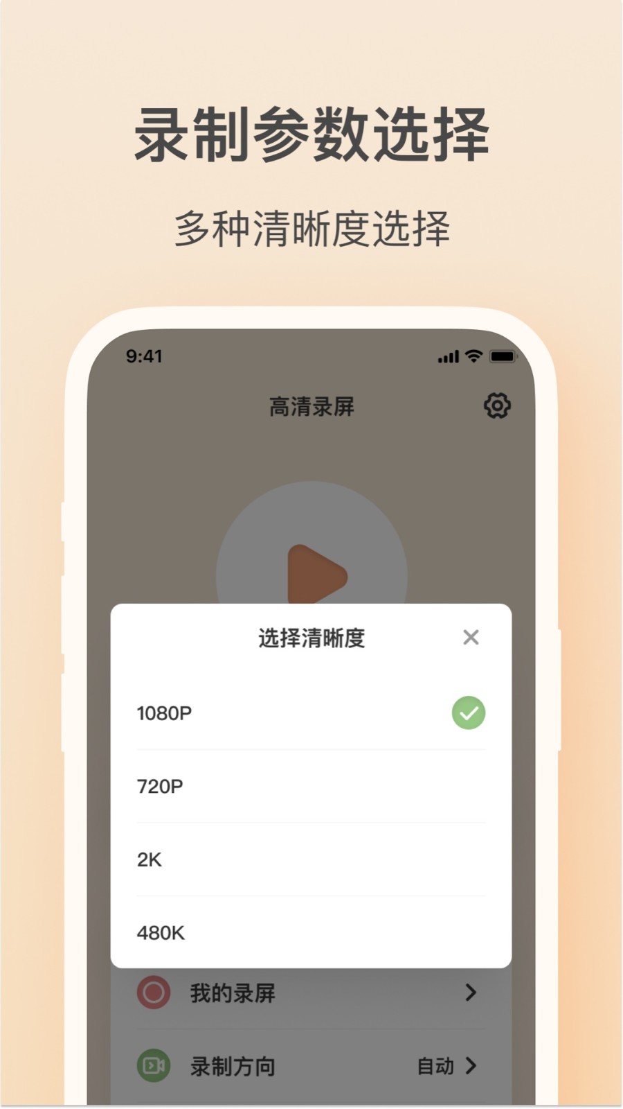 轻映录屏 截图3