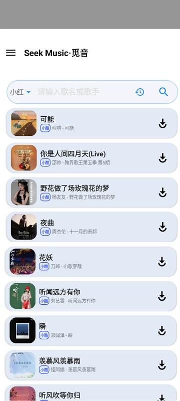 seekmusic手机版 截图1